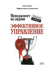 book Эффективное управление