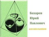 book Постсоветский техногенный человек. Для школьников