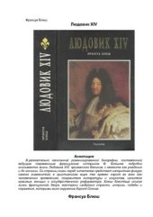book Людовик XIV