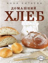 book Домашний хлеб