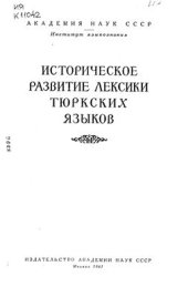 book Названия домашних и диких животных в тюркских языках