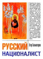 book Русский националист