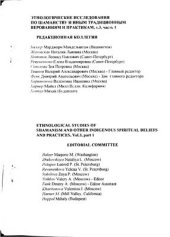 book Заговорно-заклинательное искусство восточных славян: проблемы традиционных интерпретаций и возможности современных исследований. Часть 1