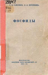 book Фосфиды