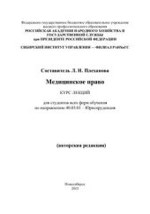 book Медицинское право