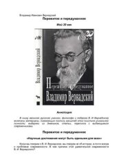 book Пережитое и передуманное