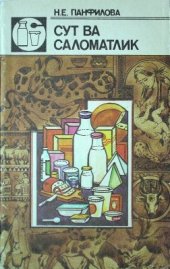 book Сут ва саломатлик