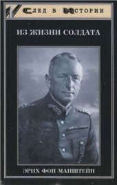 book Из жизни солдата