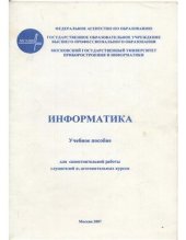 book Информатика