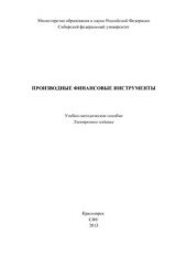 book Производные финансовые инструменты
