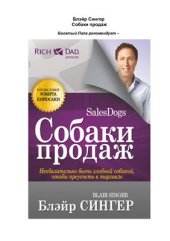 book Собаки продаж