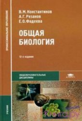 book Общая биология