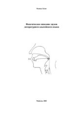 book Фонетическое описание звуков литературного адыгейского языка