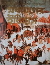 book মধ্যযুগের ইতিহাস