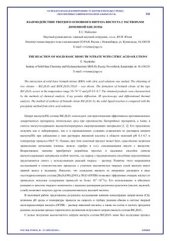 book Взаимодействие твердого основного нитрата висмута с растворами лимонной кислоты