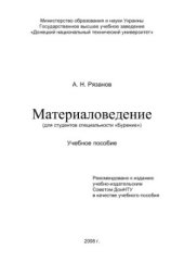 book Материаловедение