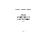 book Право социального обеспечения