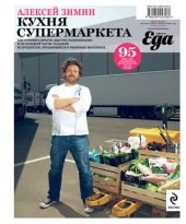 book Кухня супермаркета