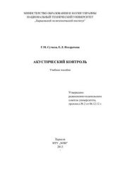 book Акустический контроль