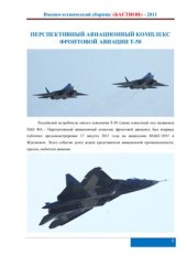 book Перспективный авиационный комплекс фронтовой авиации Т-50