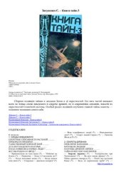 book Книга тайн - 3