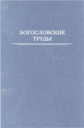 book Отрицательное богословие и познание Бога у Мейстера Экхарта