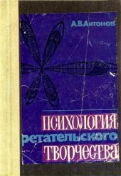 book Психология изобретательского творчества