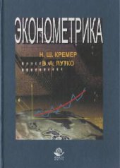 book Эконометрика: Учеб. для студентов вузов