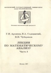 book Лекции по математическому анализу. Часть 3.