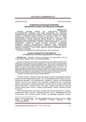 book Славянская колонизация территории Верховской историко-географической провинции