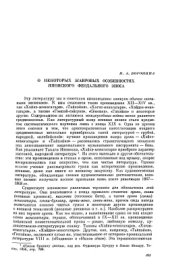 book О некоторых жанровых особенностях японского феодального эпоса