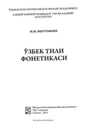 book Ўзбек тили фонетикаси