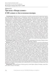 book Три века Опера комик