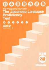 book 実力アップ！日本語能力試験2級 文法編