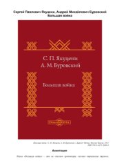 book Большая война