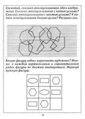 book Развиваем моторику руки и изучаем формы. Лучшие упражнения для детей 6-7 лет