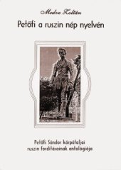 book Петефи на языке русинского народа. Антология подкарпато-русинских переводов Шандора Петефи.