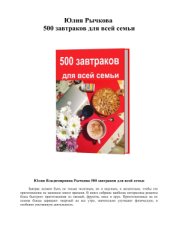 book 500 завтраков для всей семьи