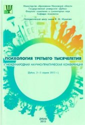 book Психология третьего тысячелетия