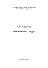 book Избранные труды