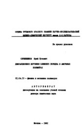 book Дифракционное изучение ближнего порядка в аморфных полимерах