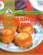 book Домашняя выпечка