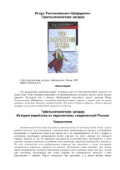 book Трехтысячелетняя загадка