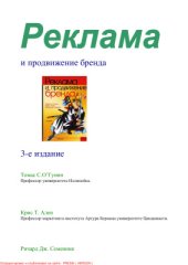 book Реклама и продвижение бренда