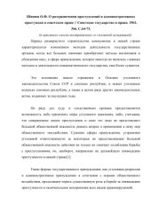 book О разграничении преступлений и административных проступков в советском праве