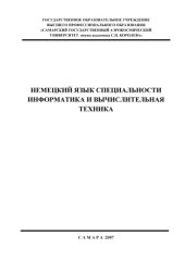 book Немецкий язык специальности информатика и вычислительная техника