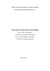 book Соціальна психологія управління