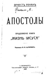 book Апостолы