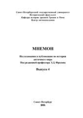 book Знатная римлянка в период Поздней республики