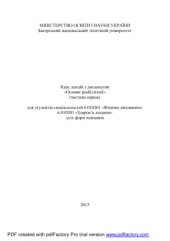 book Курс лекцій з дисципліни Основи реабілітації (частина перша).
